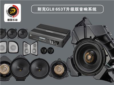 別克GL8653T專(zhuān)用音響