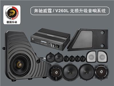 奔馳威霆專(zhuān)用汽車(chē)音響